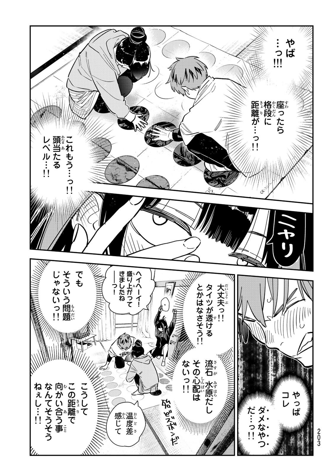 かのかり 第285話 - Page 9