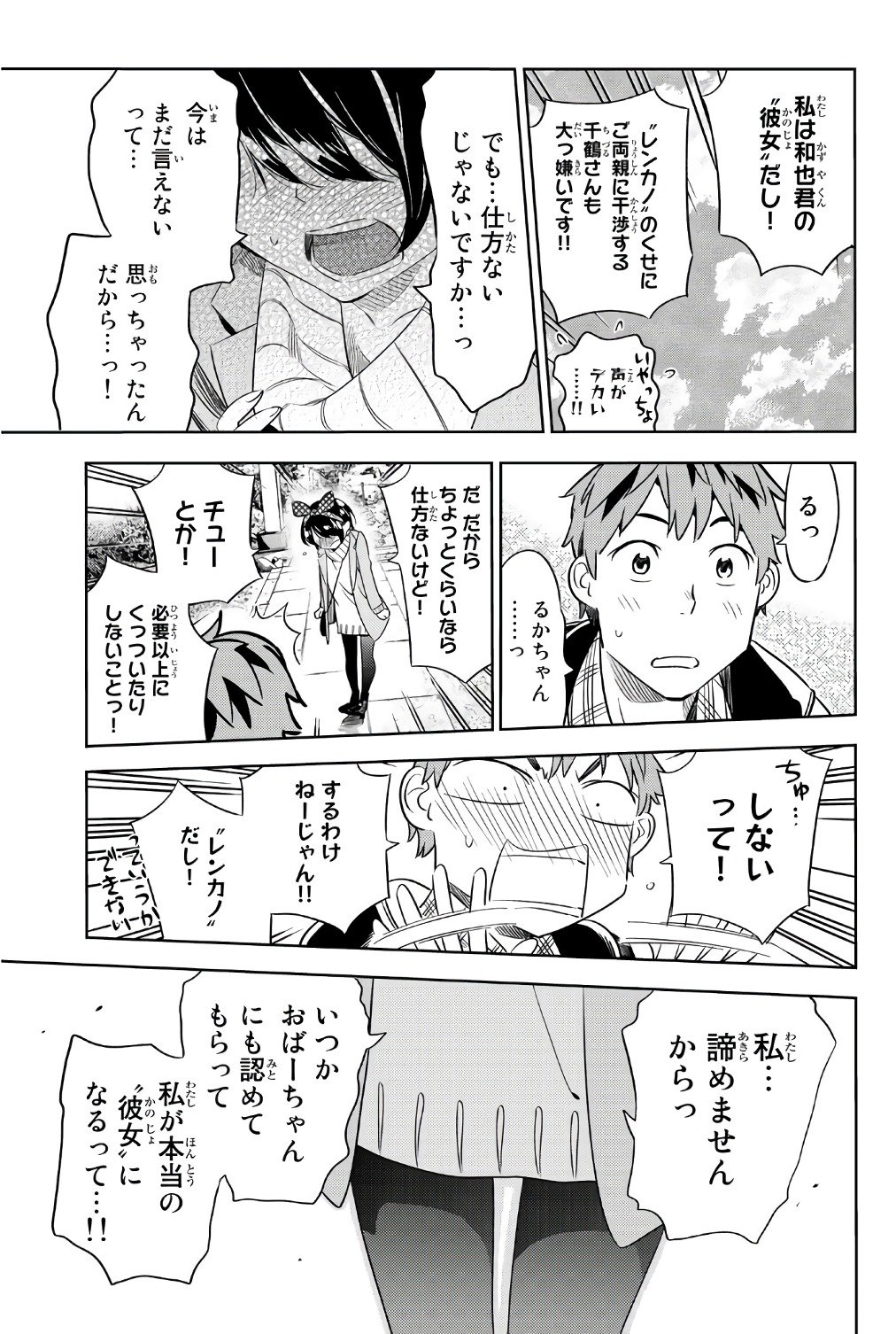 かのかり 第36話 - Page 17