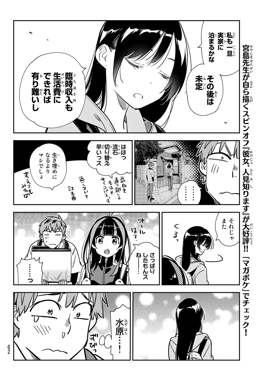 かのかり 第249話 - Page 10