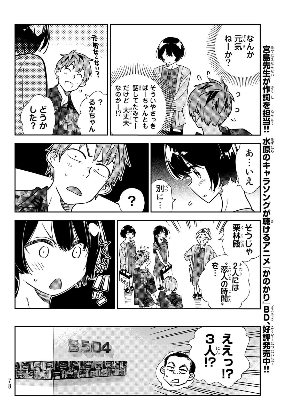 かのかり - 第204話 - Page 14