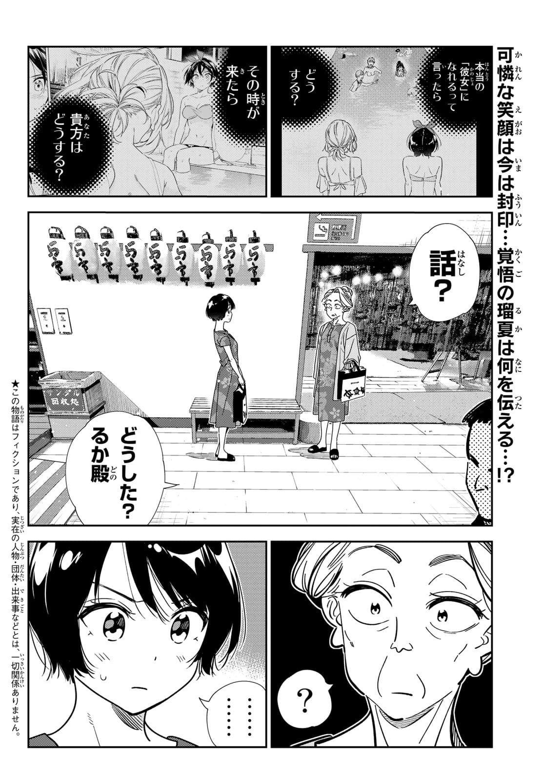 かのかり 第204話 - Page 2