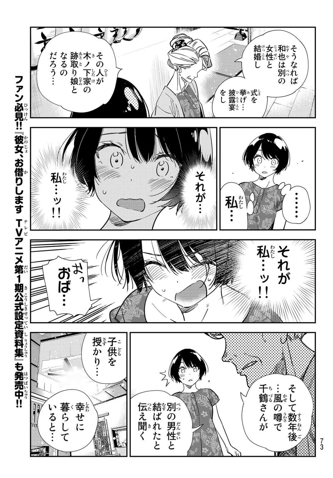 かのかり 第204話 - Page 9