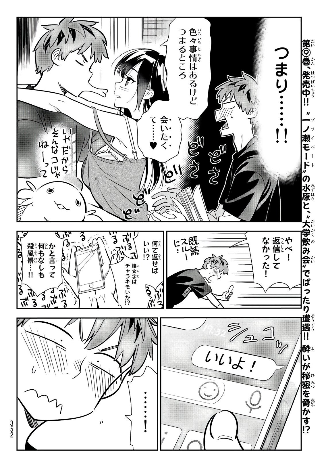 かのかり - 第107話 - Page 6