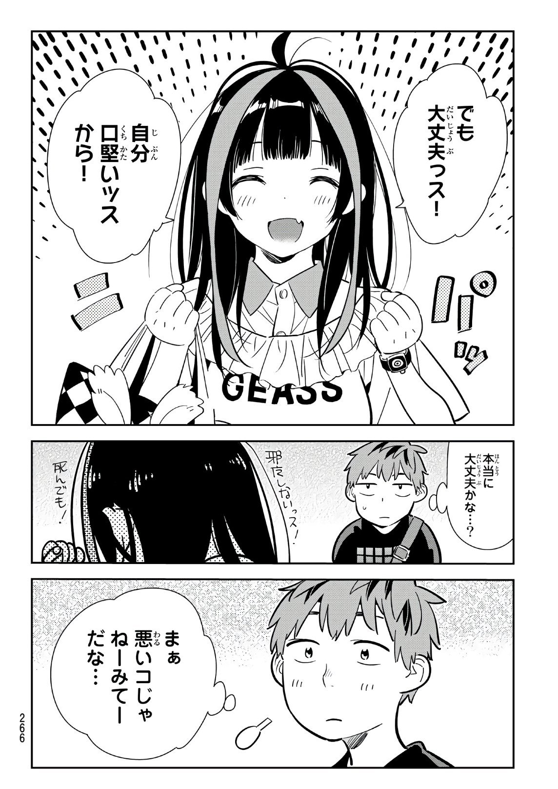 かのかり - 第106話 - Page 18