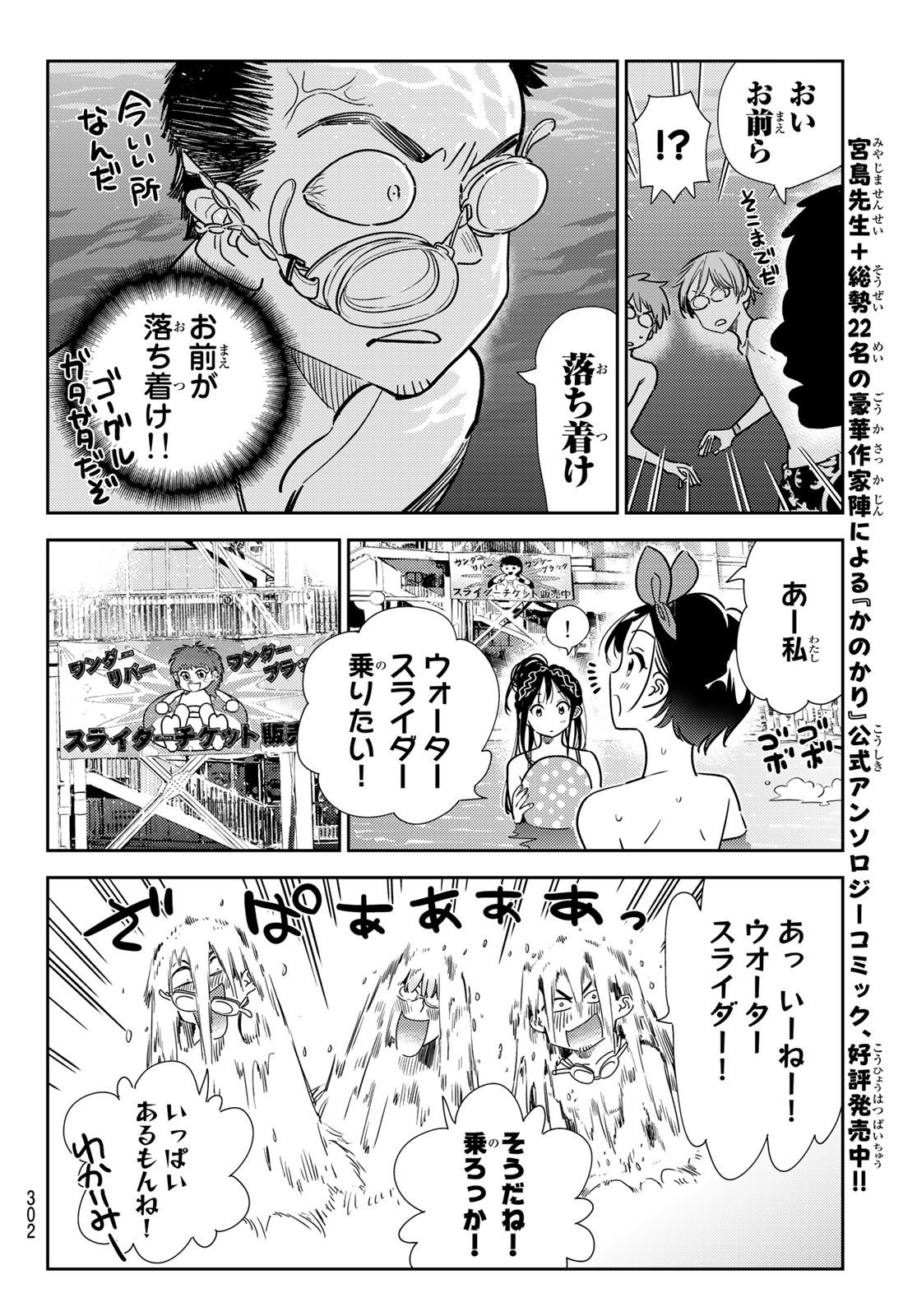 かのかり - 第194話 - Page 14