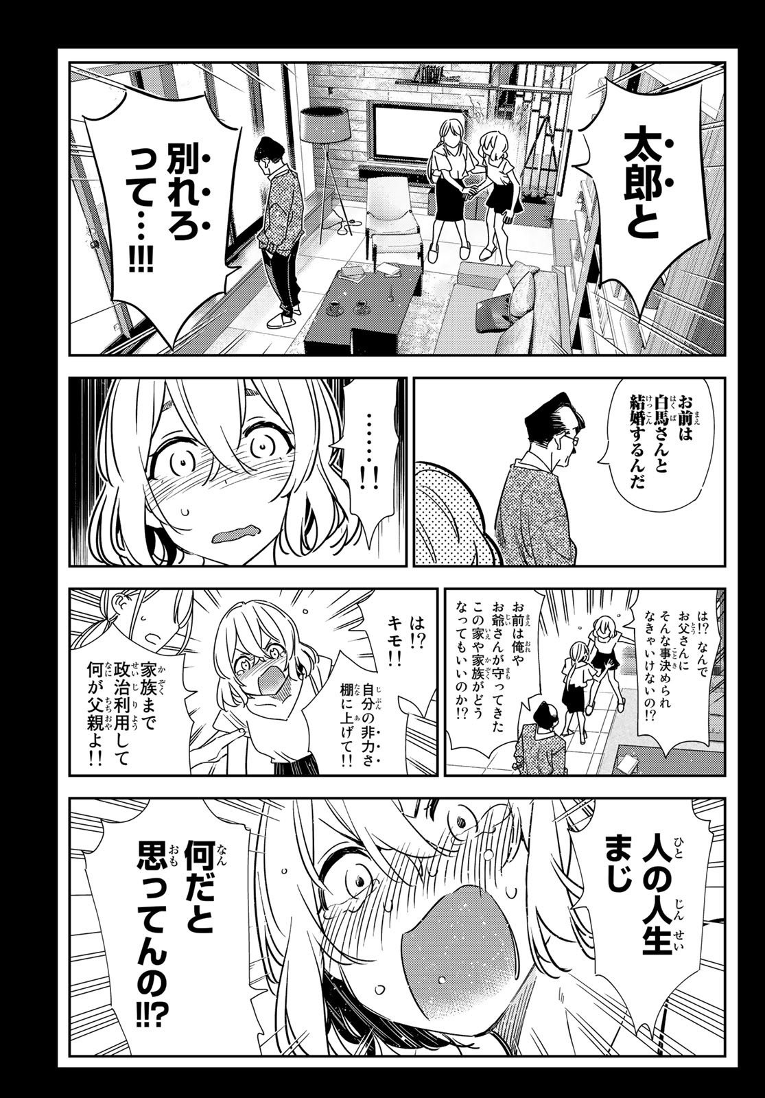 かのかり 第215話 - Page 13