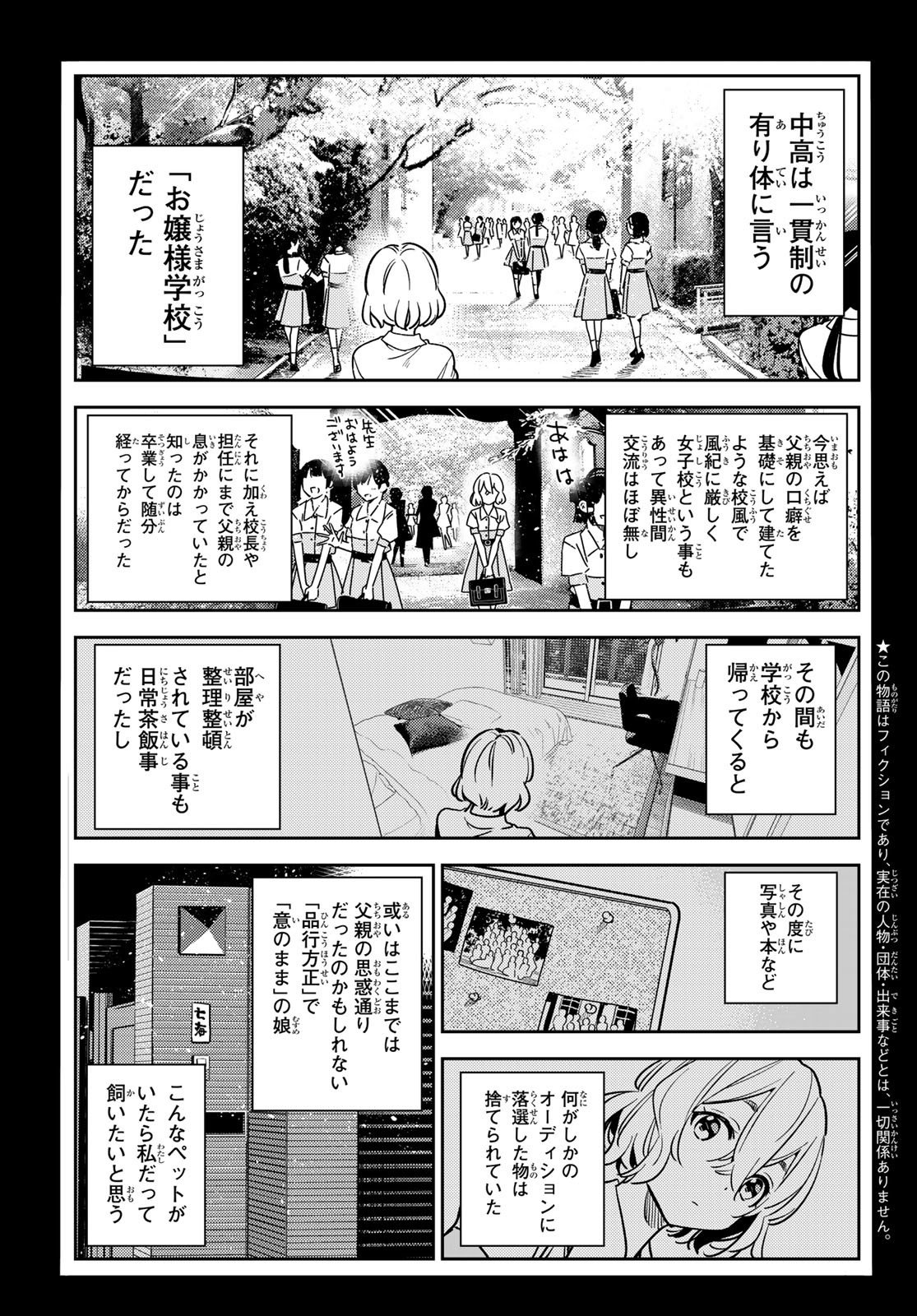 かのかり 第215話 - Page 5