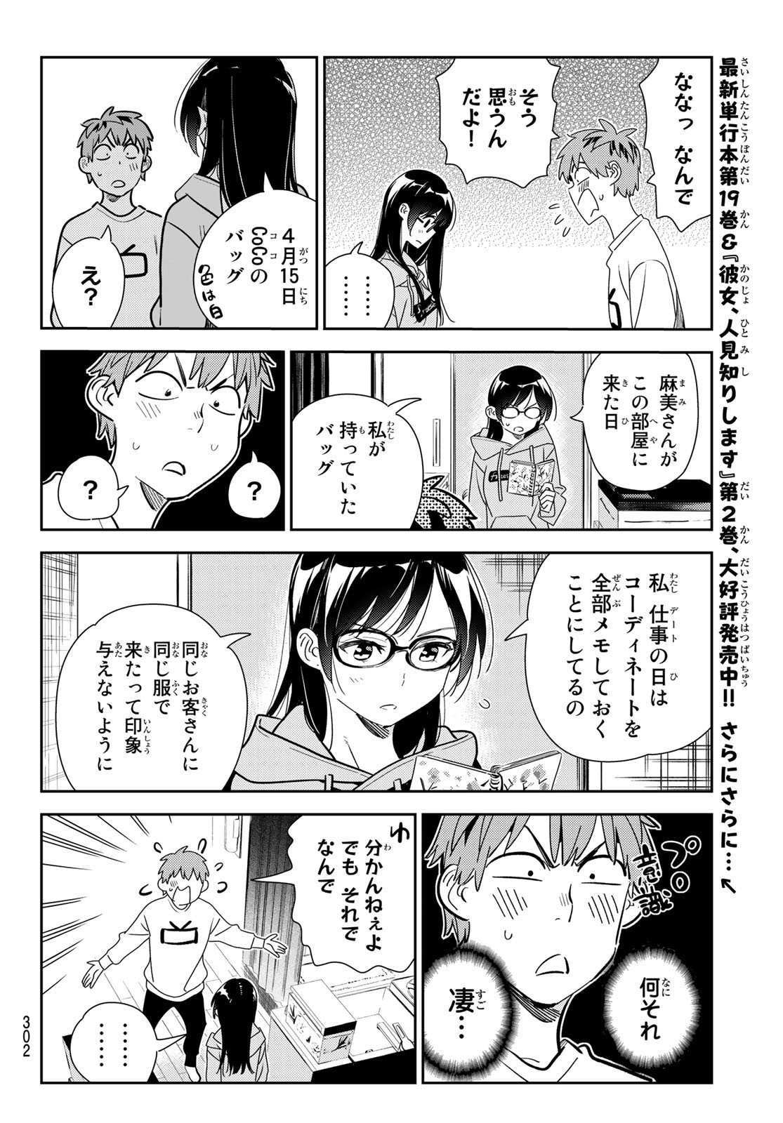 かのかり 第181話 - Page 6