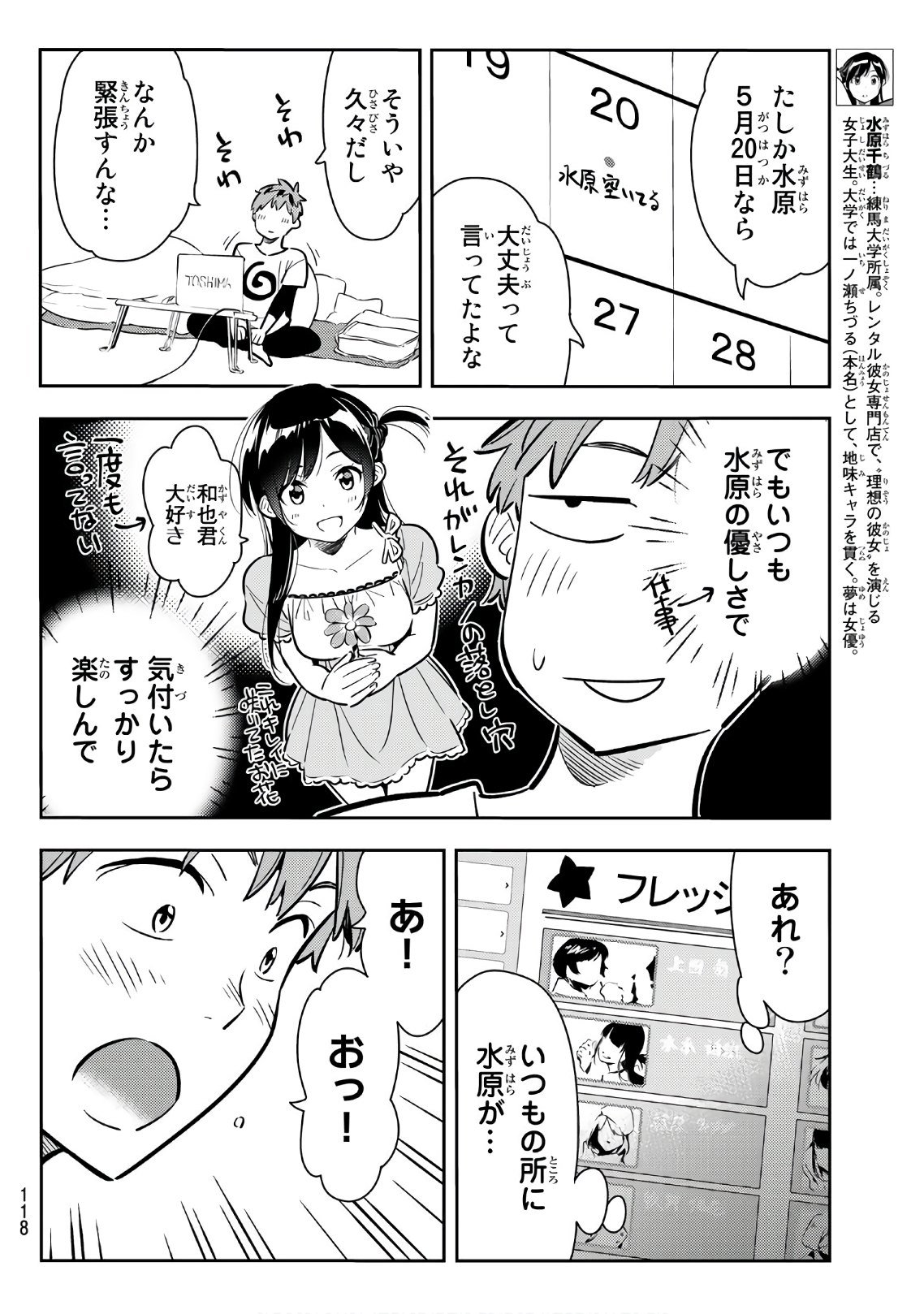 かのかり - 第78話 - Page 10