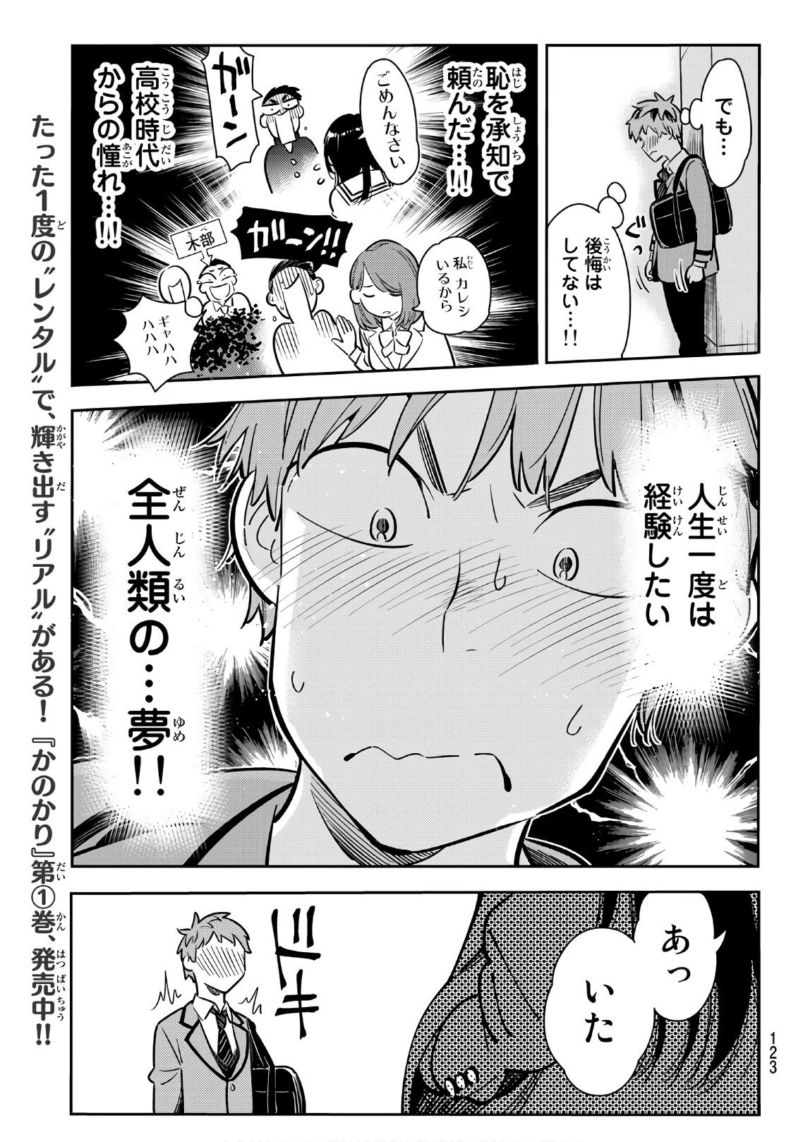 かのかり 第78話 - Page 15