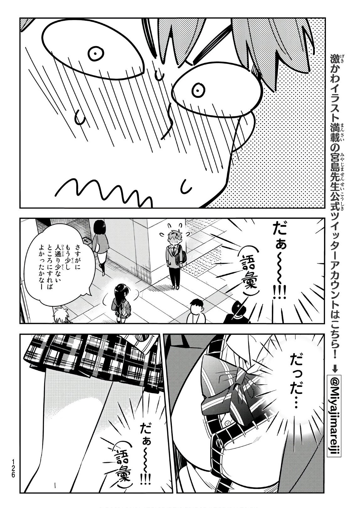 かのかり - 第78話 - Page 18