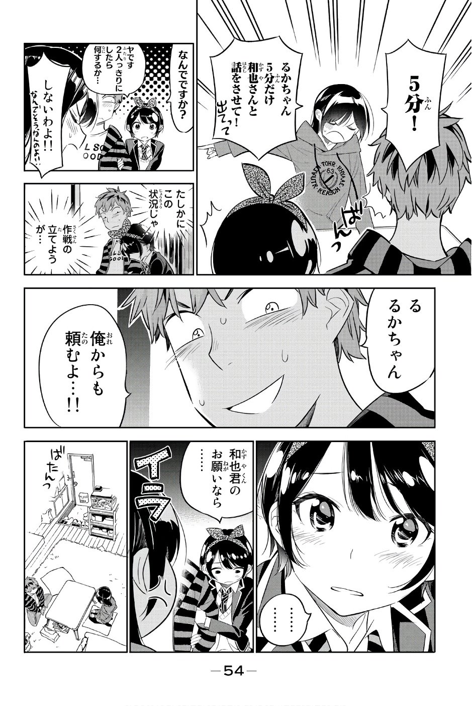 かのかり - 第26話 - Page 13