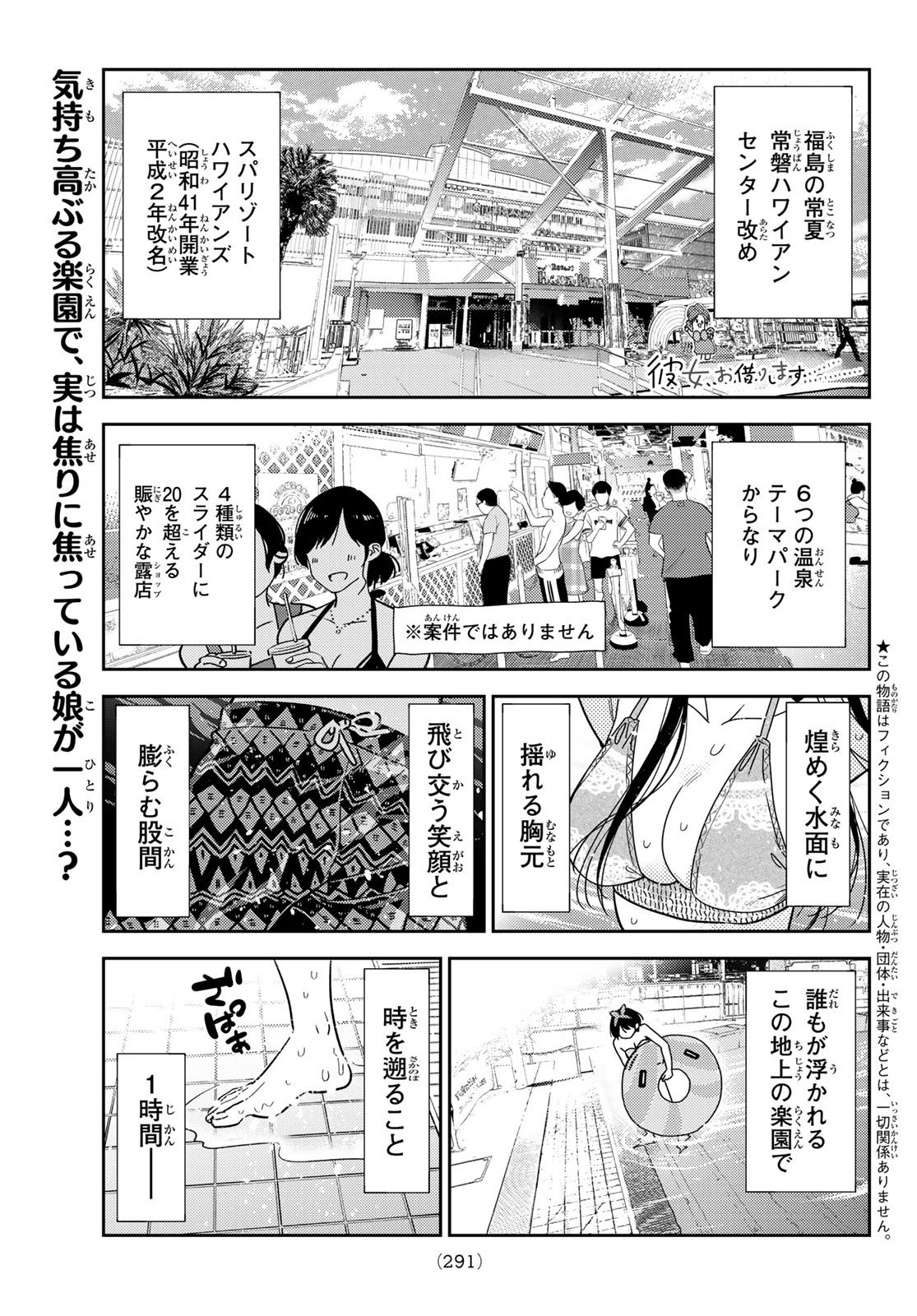 かのかり - 第199話 - Page 1