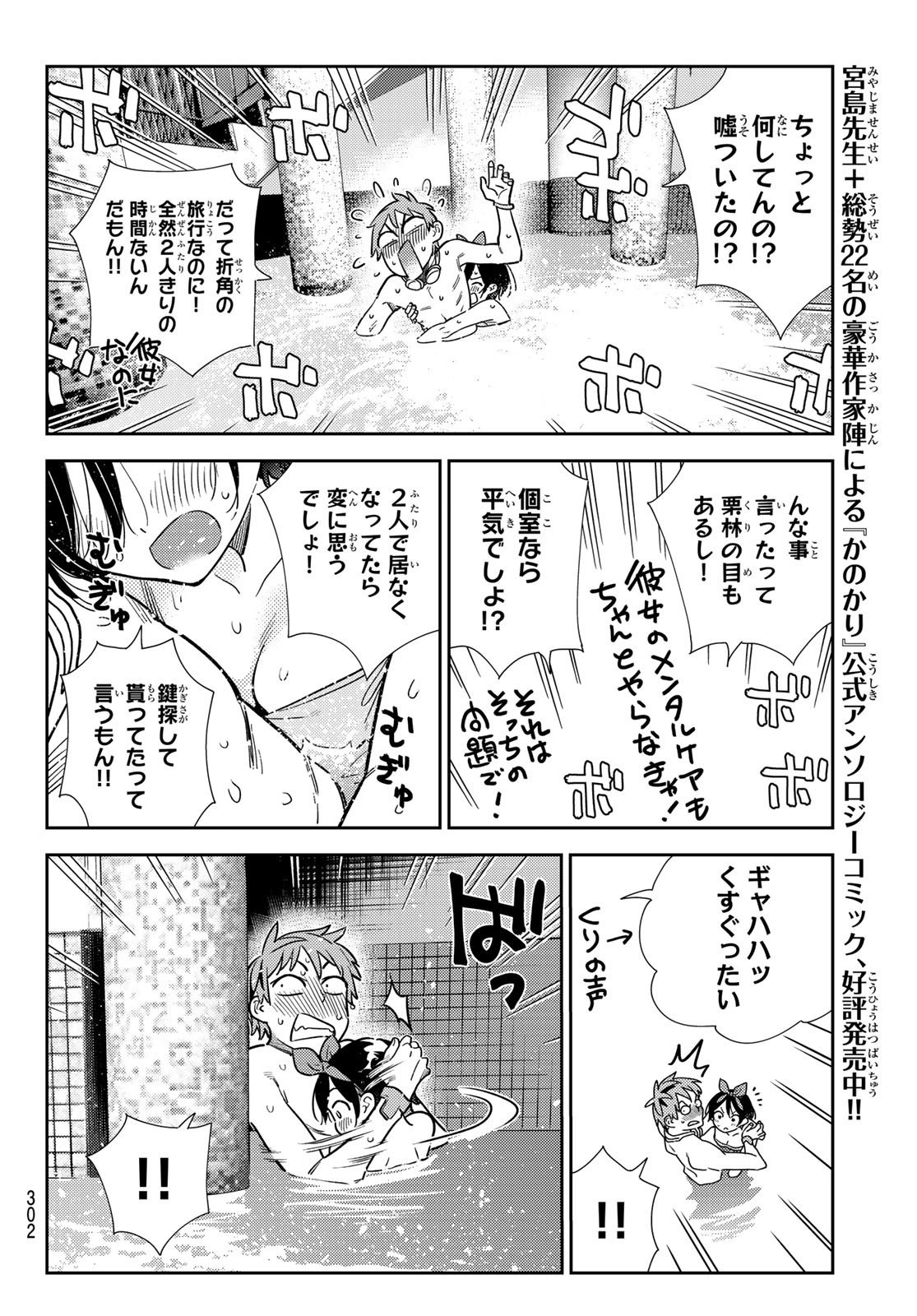 かのかり - 第199話 - Page 12