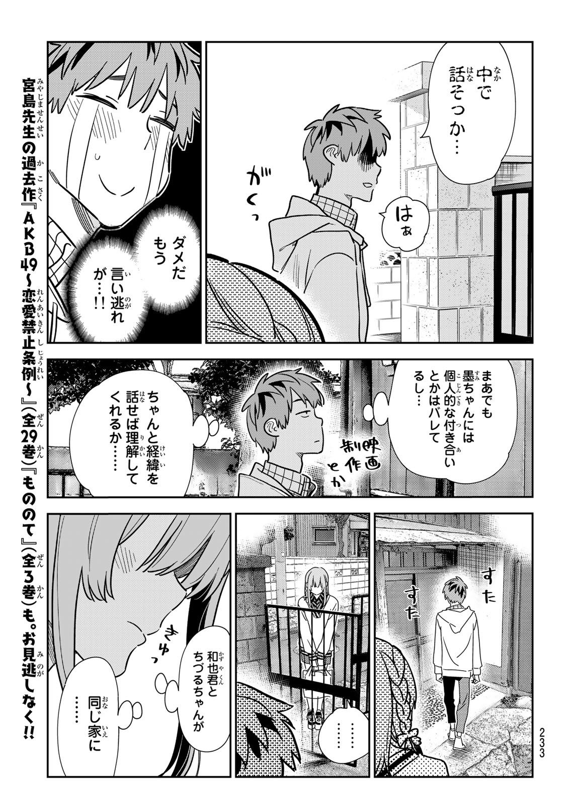 かのかり 第266話 - Page 15