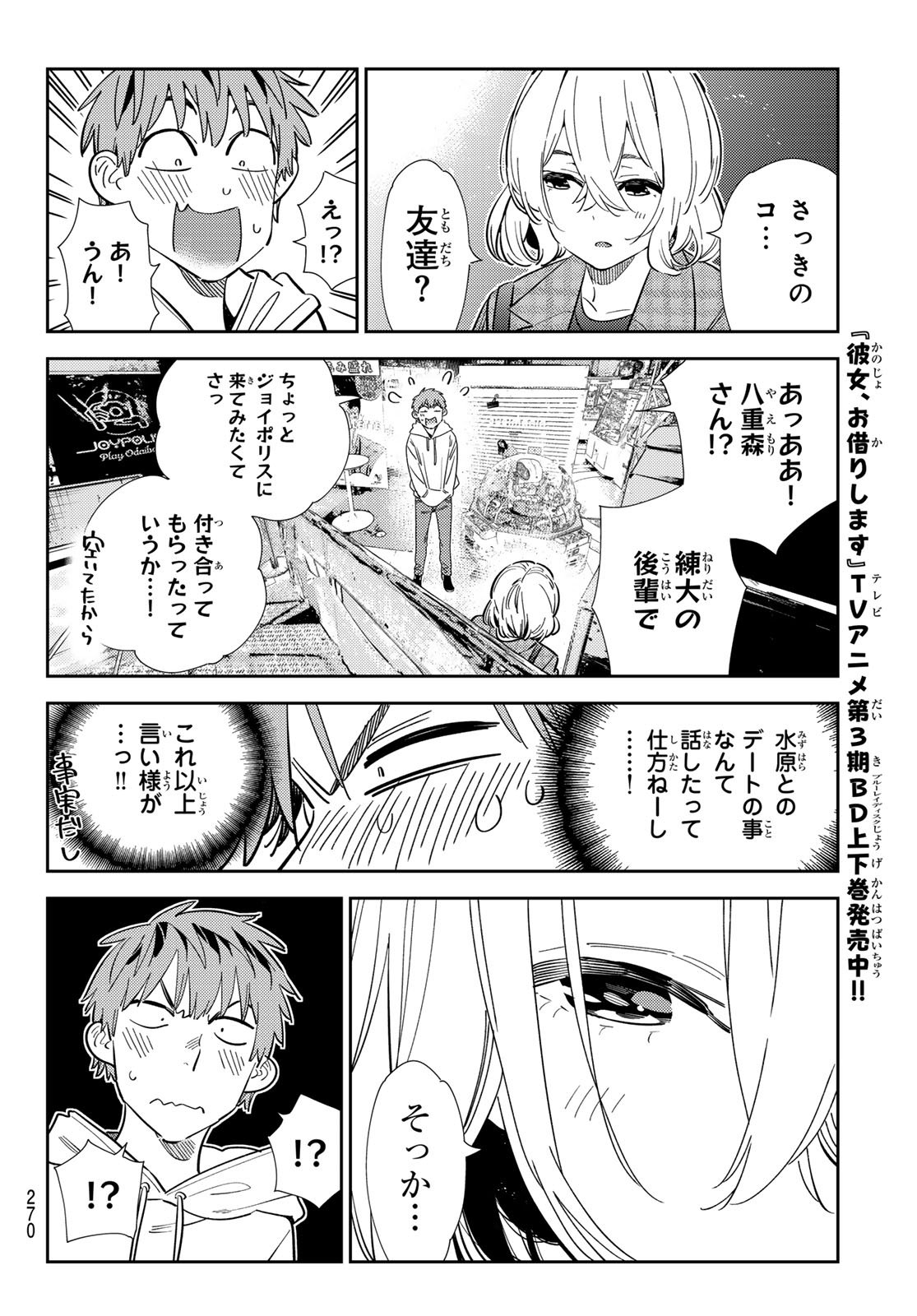 かのかり 第343話 - Page 8