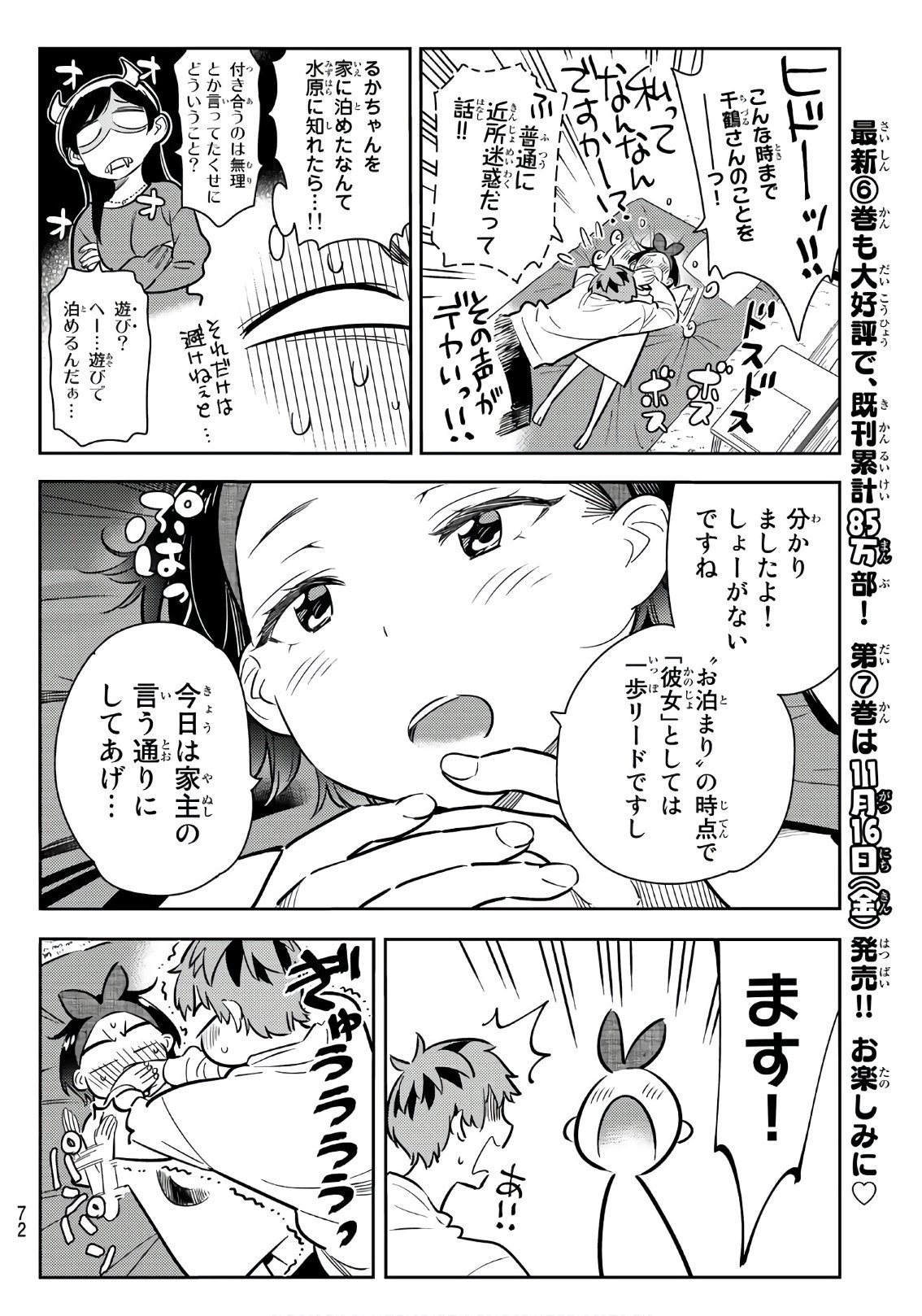 かのかり - 第64話 - Page 5