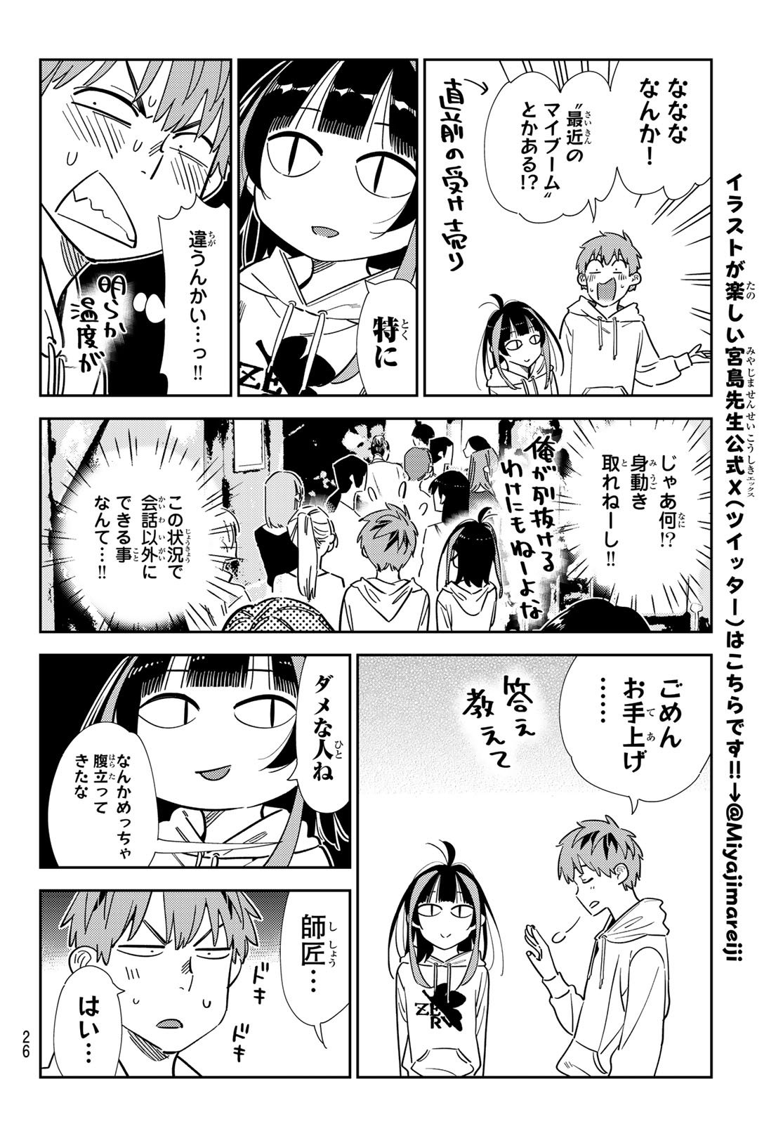 かのかり 第338話 - Page 14