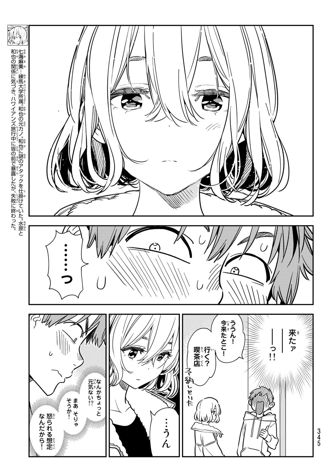 かのかり - 第263話 - Page 5