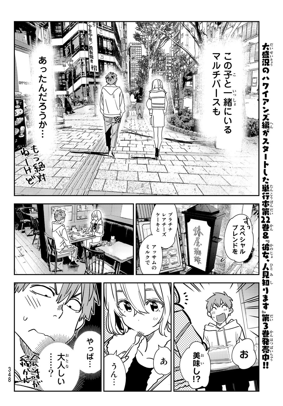 かのかり 第263話 - Page 8