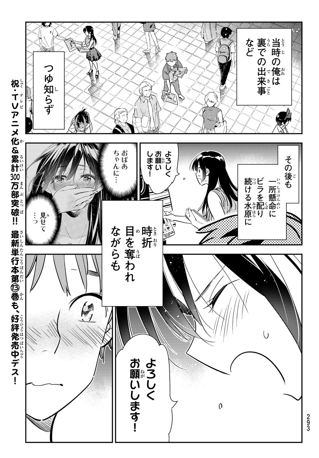 かのかり - 第127話 - Page 17