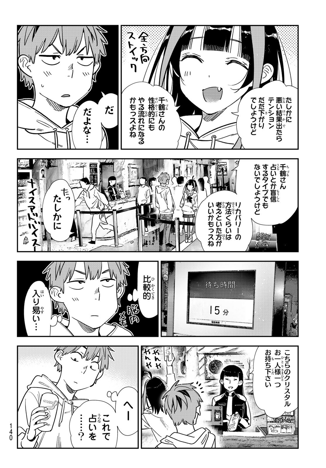 かのかり - 第339話 - Page 18