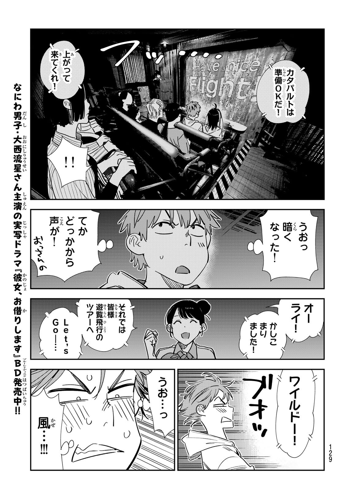 かのかり 第339話 - Page 7