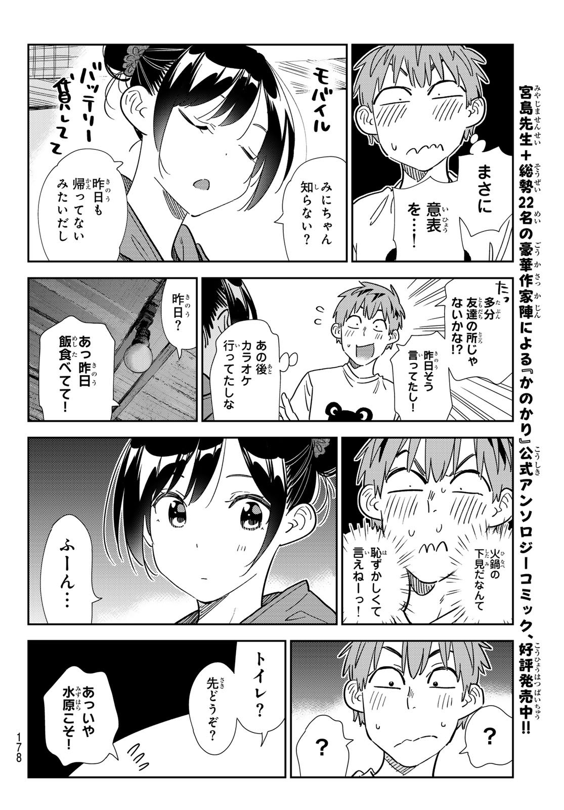 かのかり 第326話 - Page 12