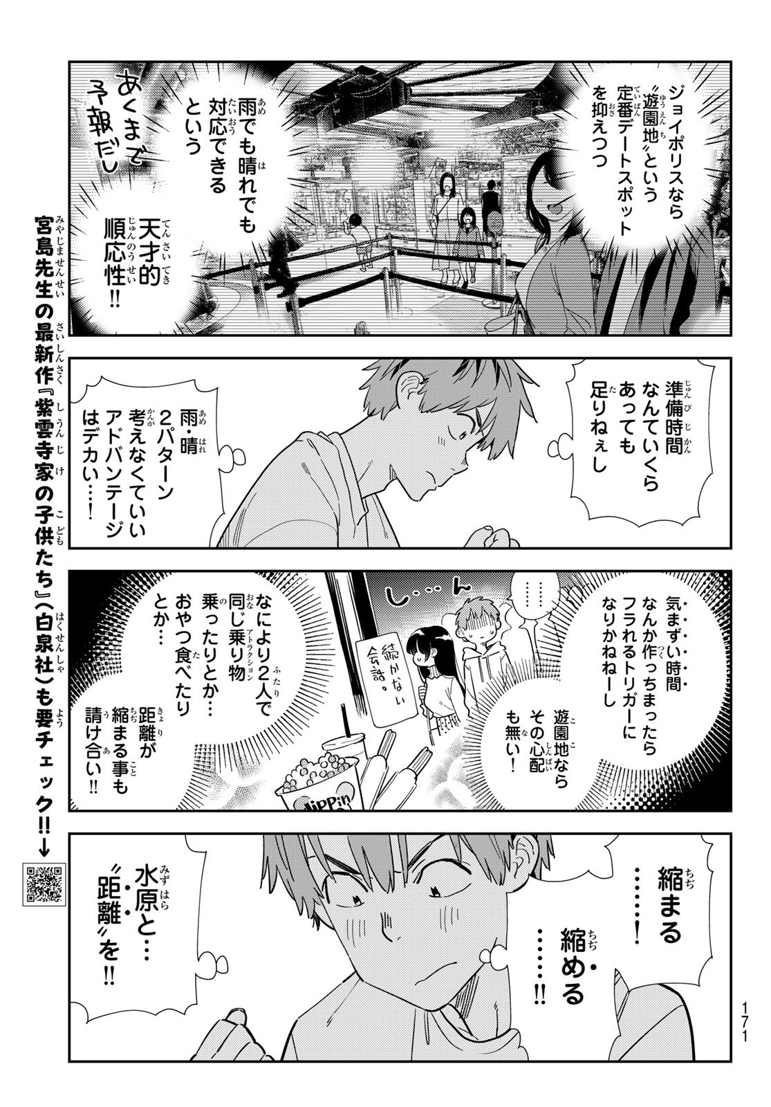 かのかり 第326話 - Page 5