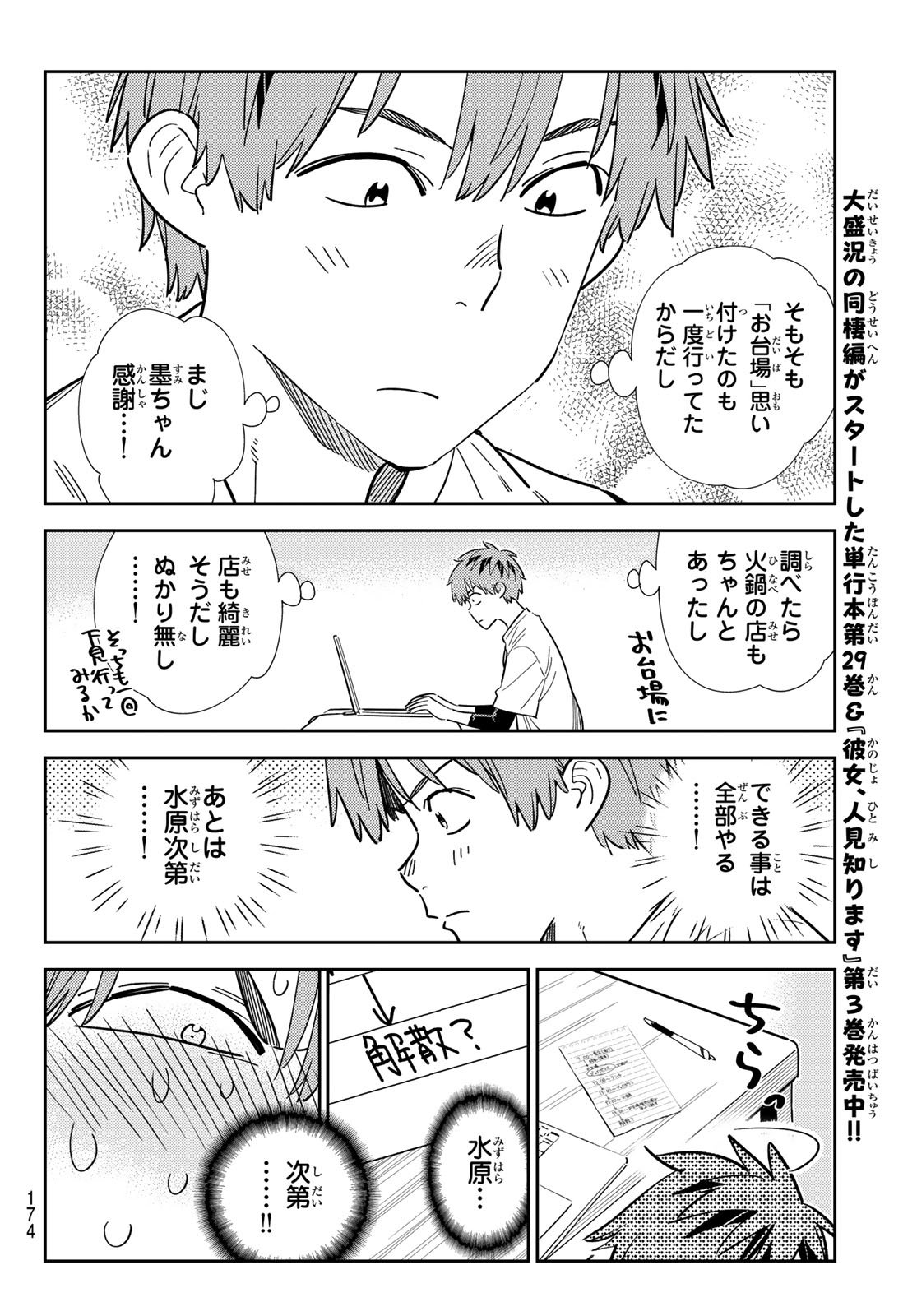 かのかり 第326話 - Page 8