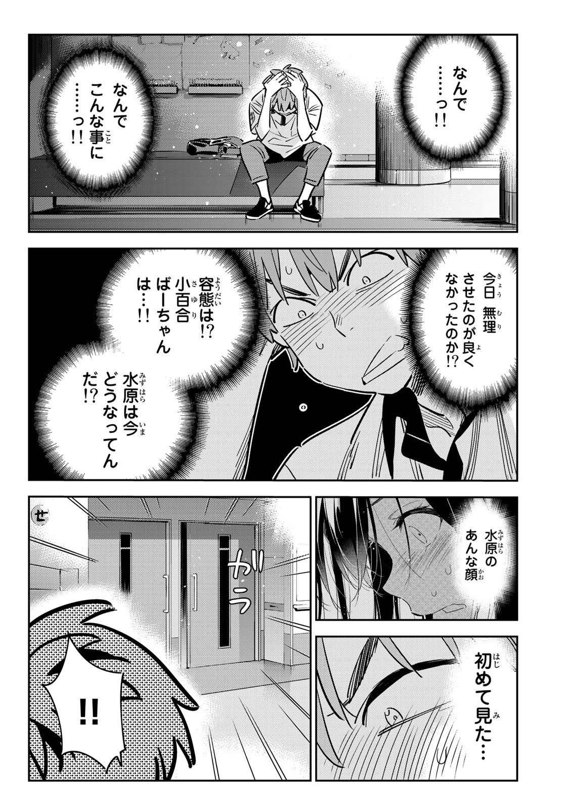 かのかり - 第147話 - Page 11