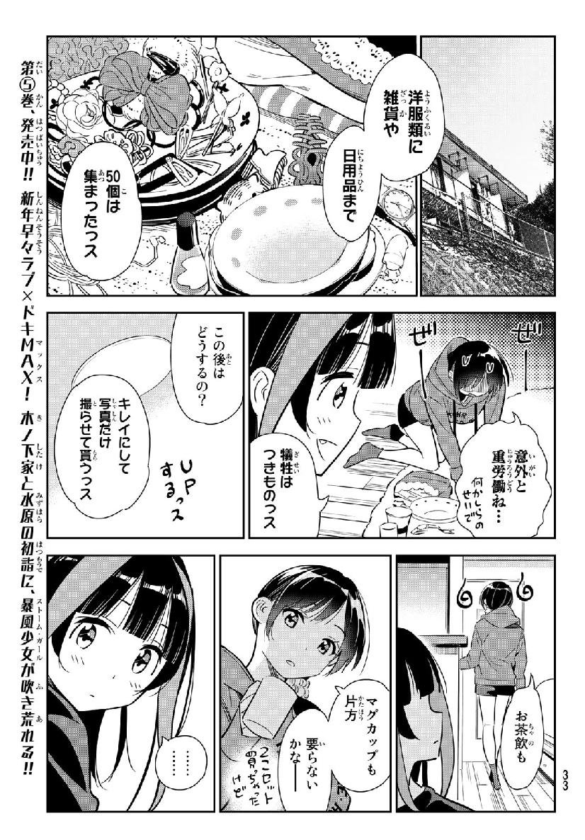 かのかり 第121話 - Page 14