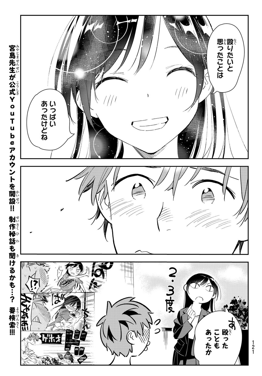 かのかり - 第131話 - Page 19