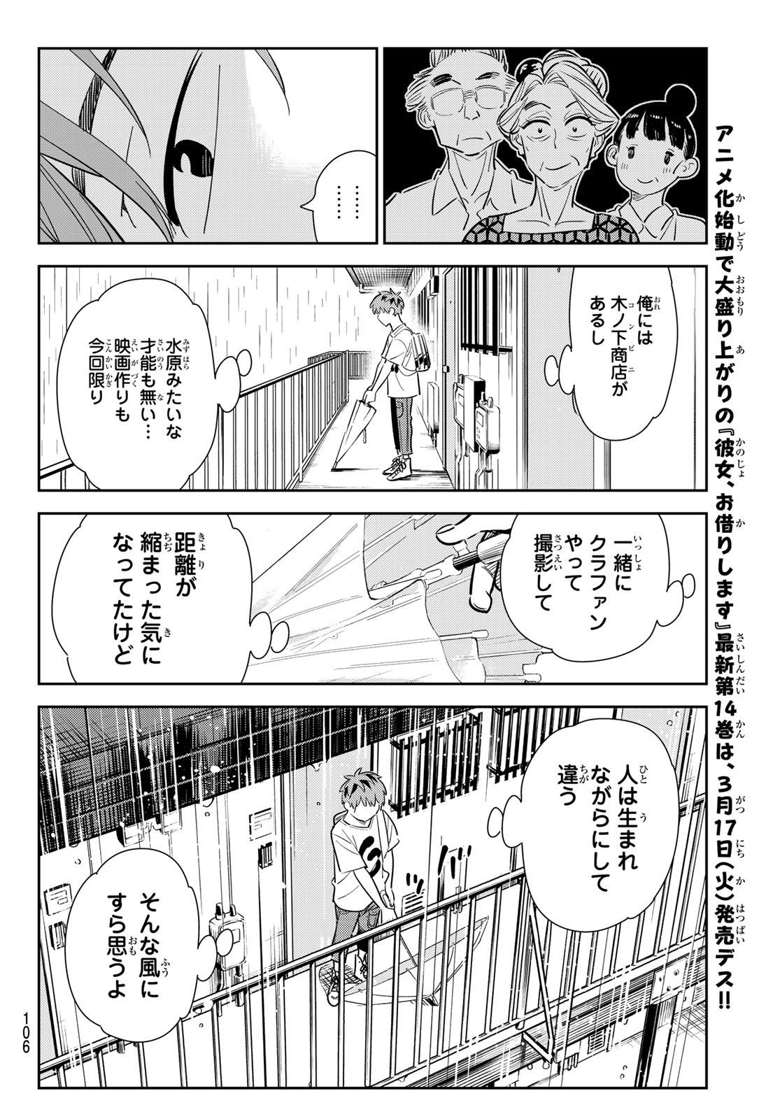 かのかり 第131話 - Page 4