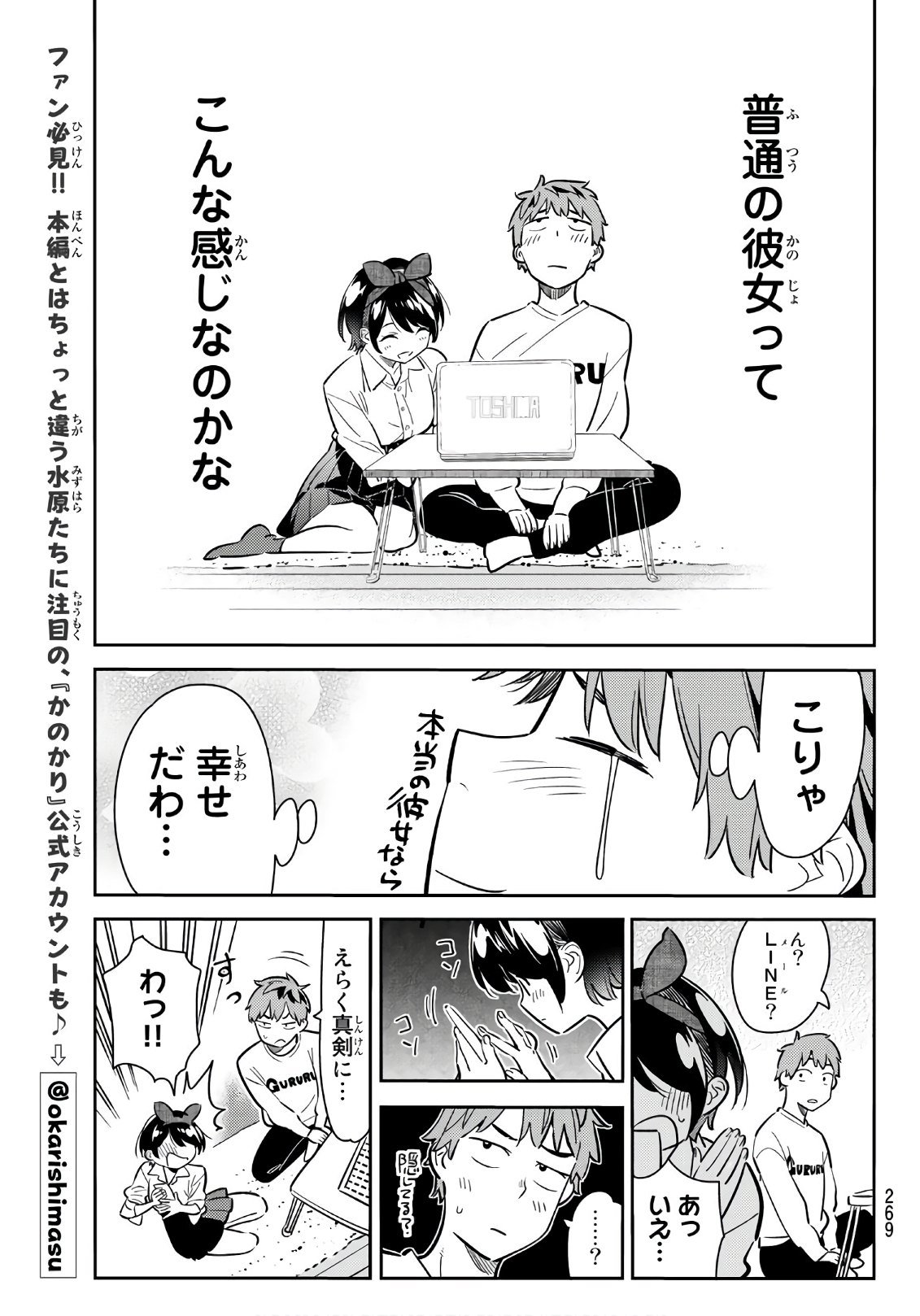 かのかり - 第63話 - Page 15