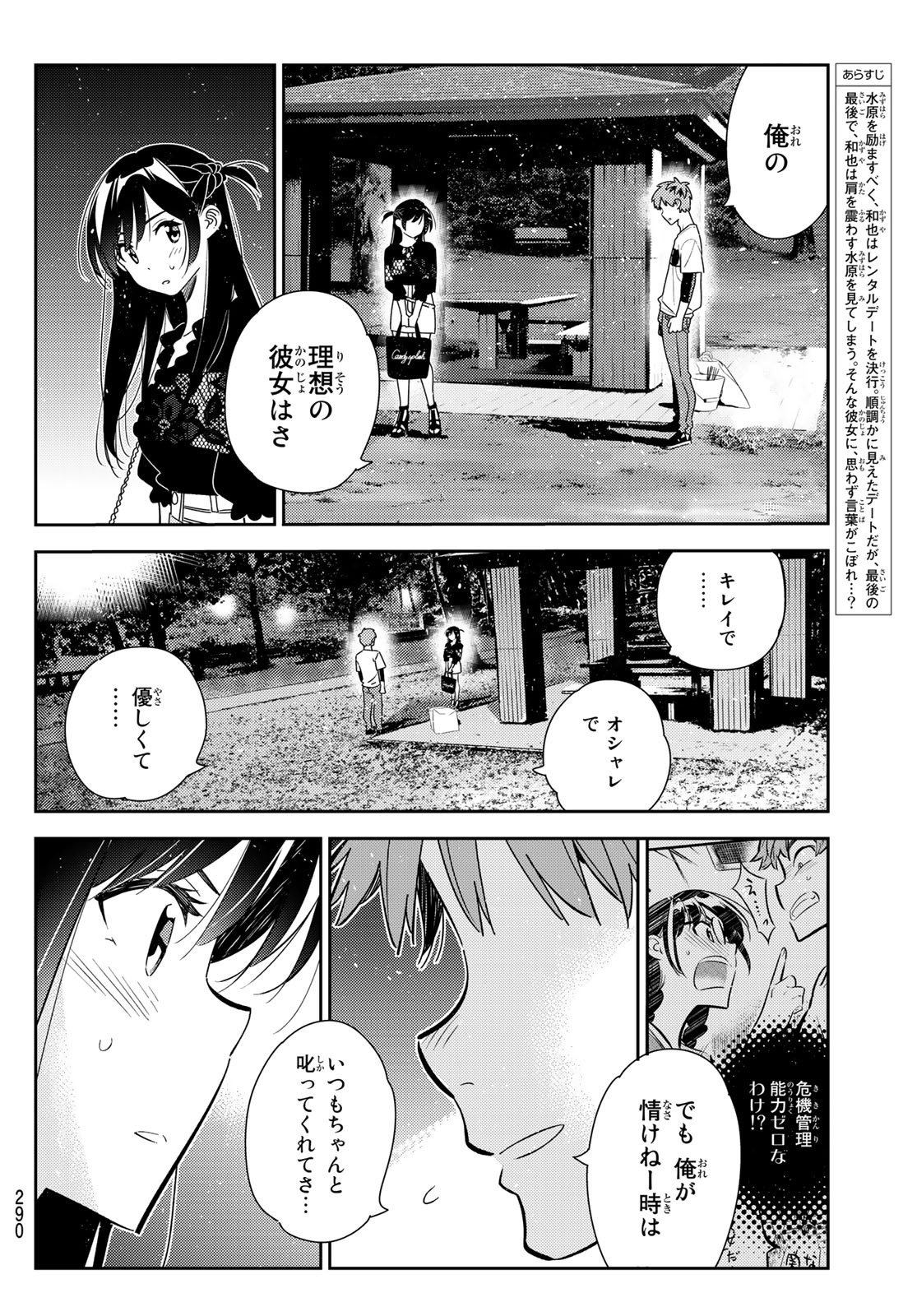 かのかり 第164話 - Page 2