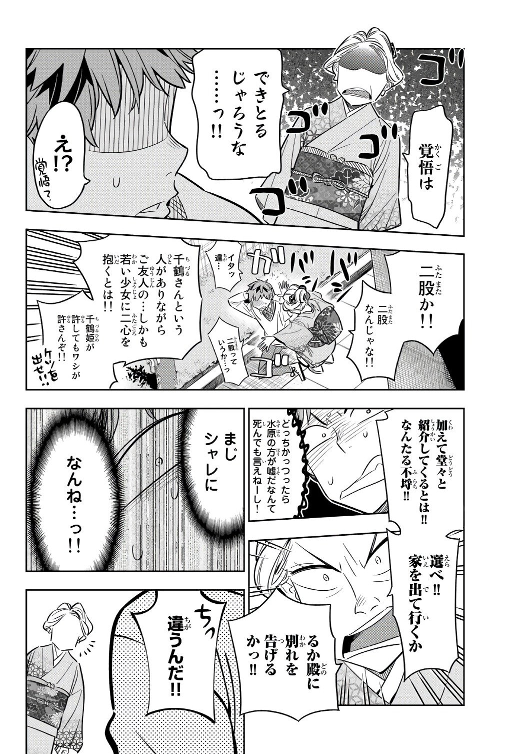 かのかり 第33話 - Page 12