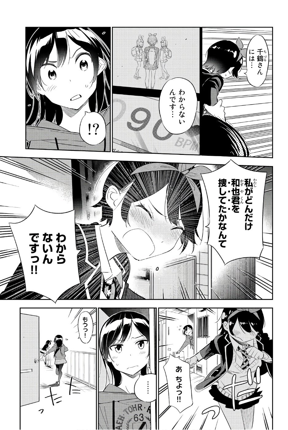 かのかり - 第27話 - Page 7