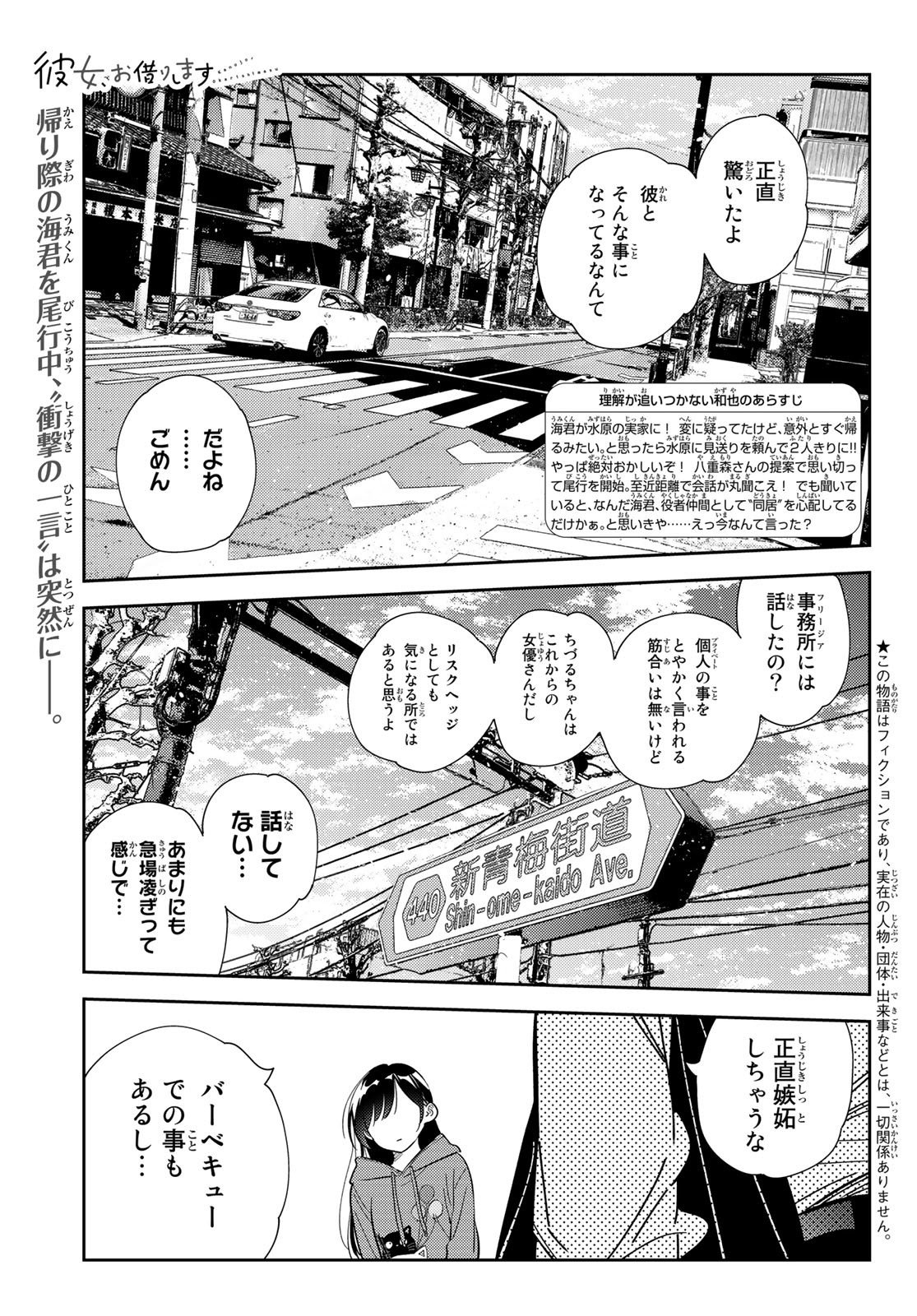 かのかり 第289話 - Page 4