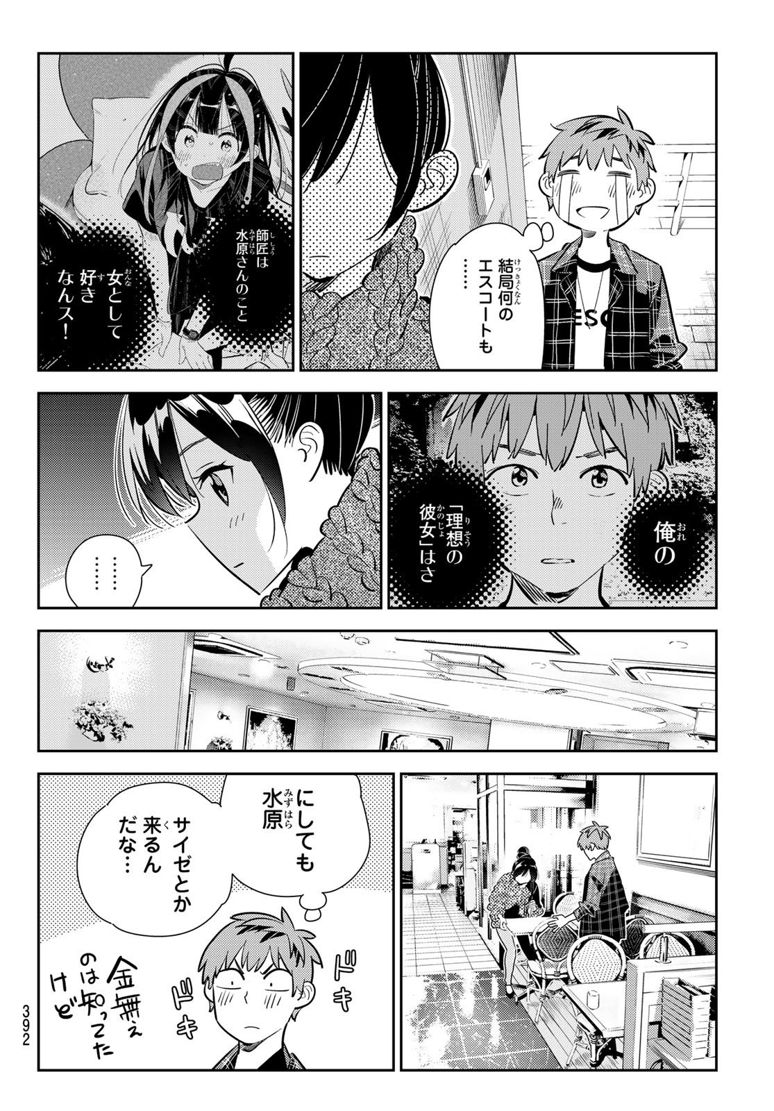 かのかり - 第172話 - Page 14