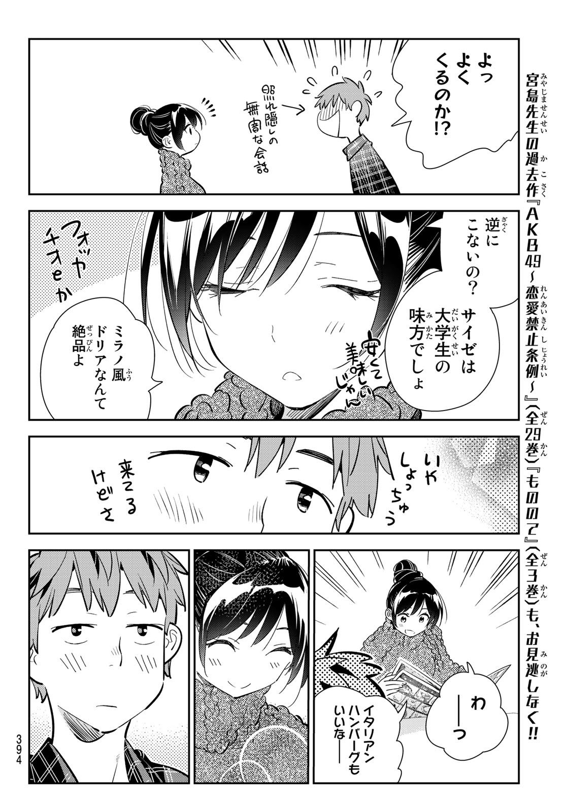 かのかり - 第172話 - Page 16