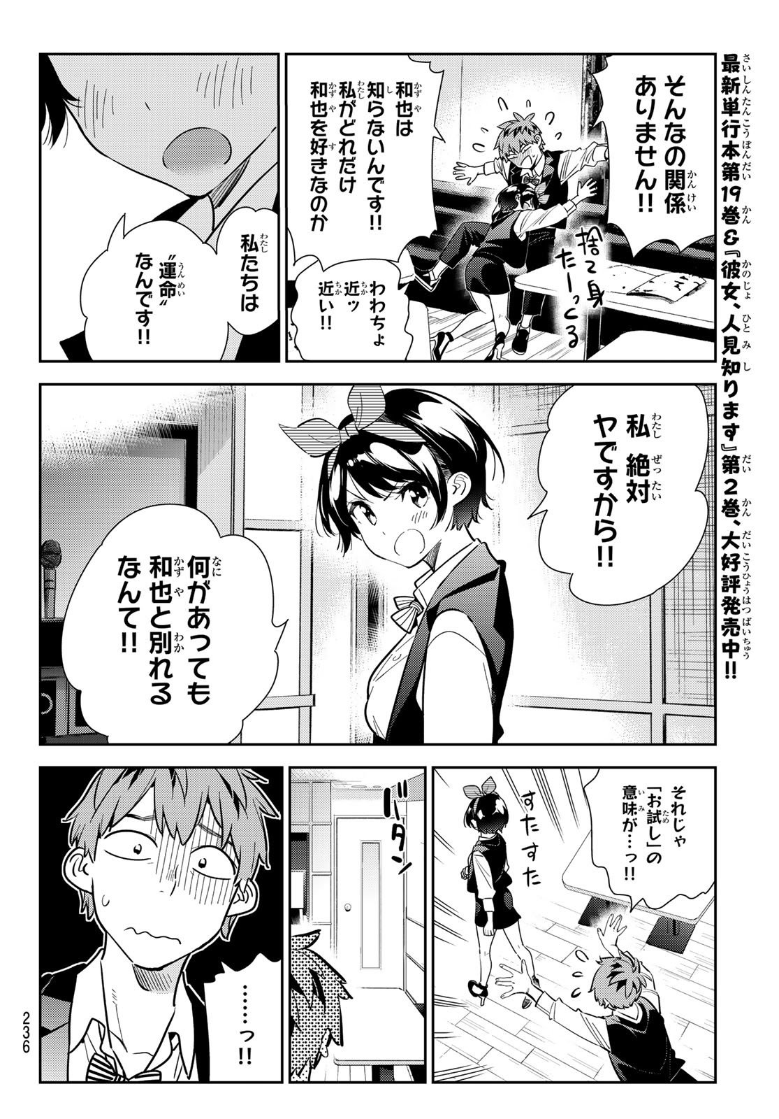 かのかり 第180話 - Page 6