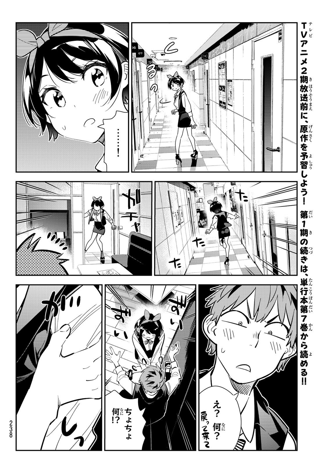 かのかり 第180話 - Page 8