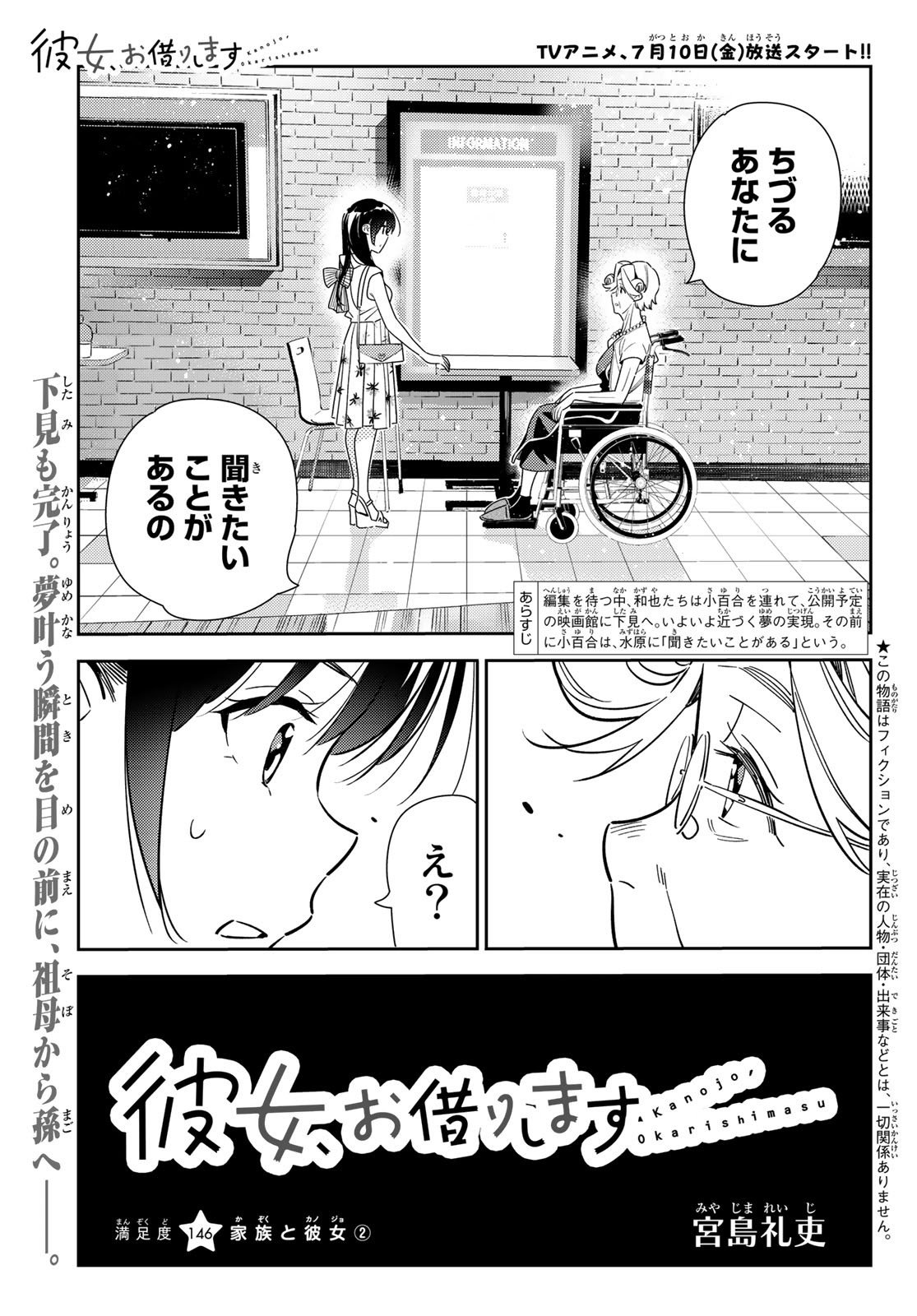 かのかり 第146話 - Page 1