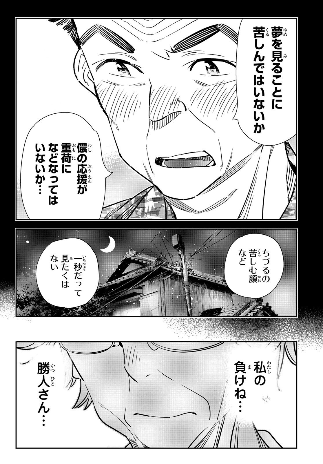 かのかり 第146話 - Page 8