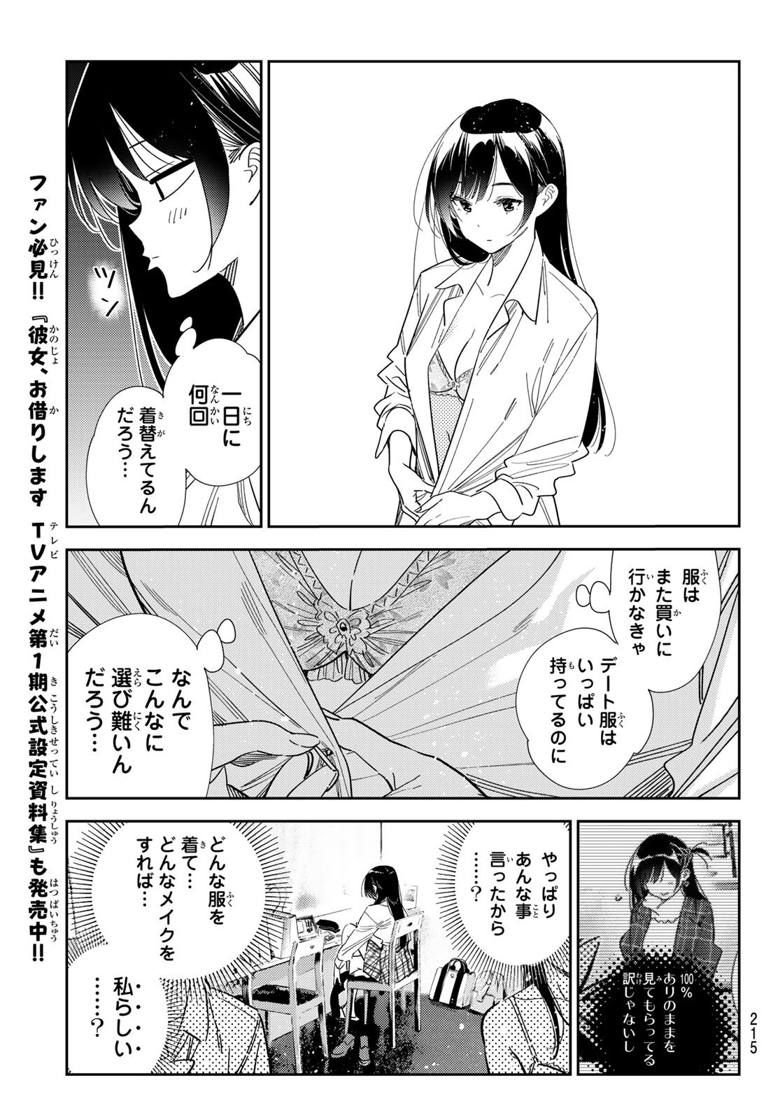 かのかり - 第334話 - Page 9