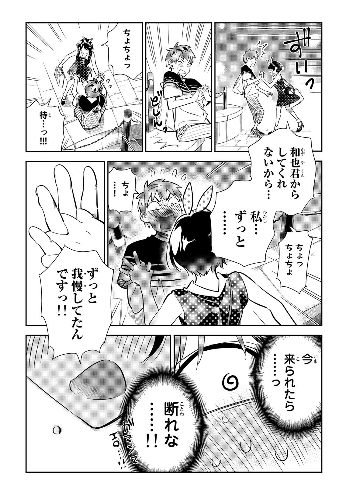 かのかり - 第142話 - Page 13