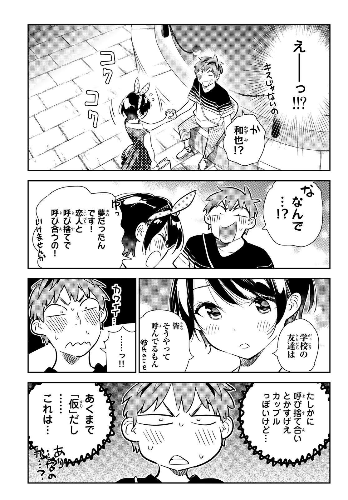 かのかり - 第142話 - Page 15