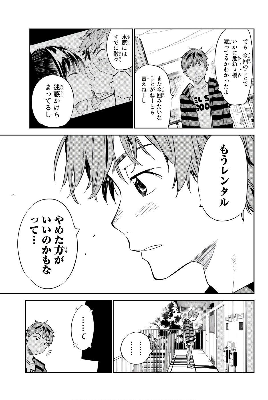 かのかり 第25話 - Page 11