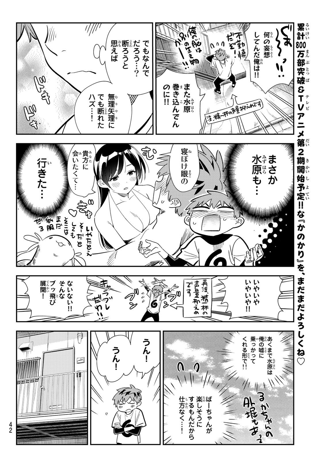 かのかり - 第188話 - Page 4